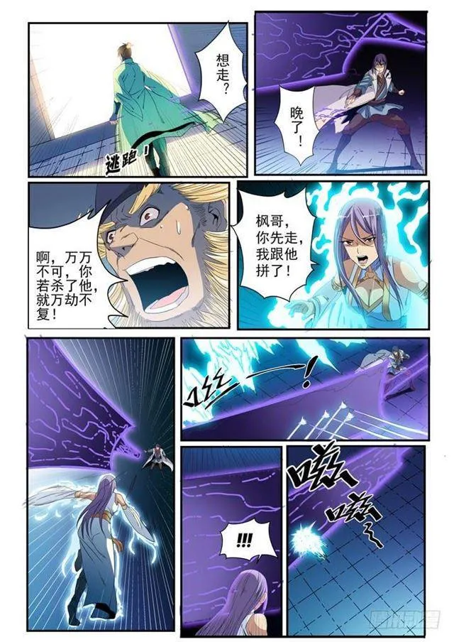 百炼成神漫画漫画,第47话 天子令4图