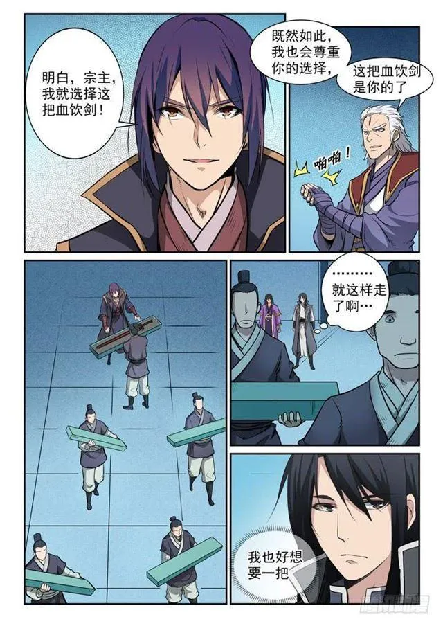 百炼成神第二季在线观看完整版动漫漫画,第79话 危机5图