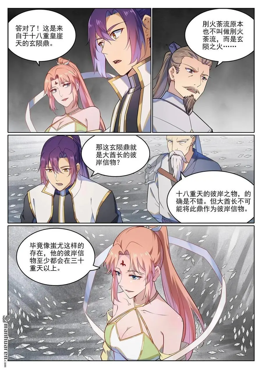 百炼成神免费听全集漫画,第1116回 青木傀兵2图