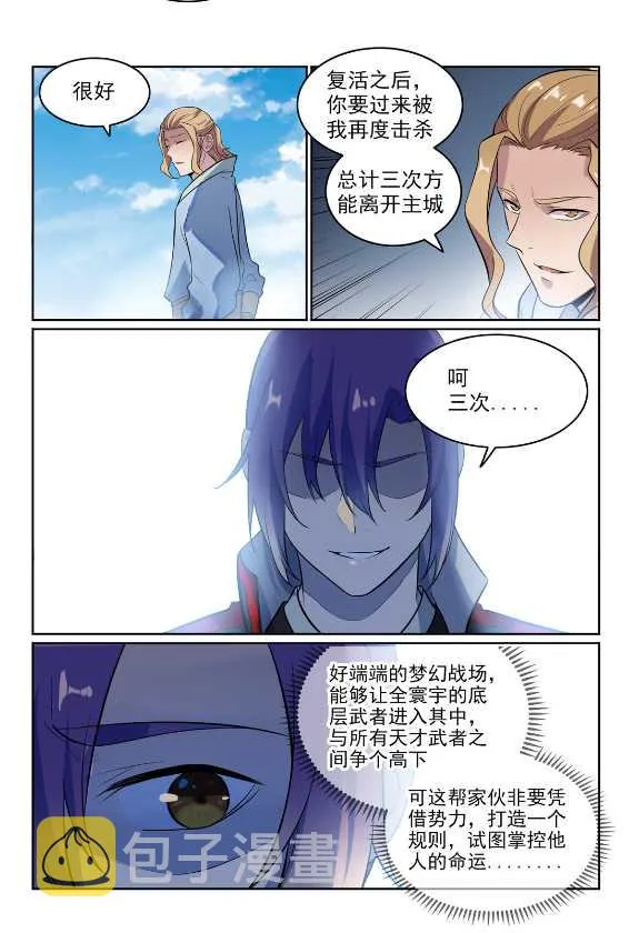 百炼成神漫画漫画,第586话 为虎作伥5图