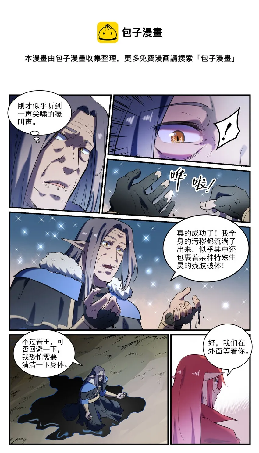 百炼成神小说全集免费阅读漫画,第796话 鹤发童颜2图