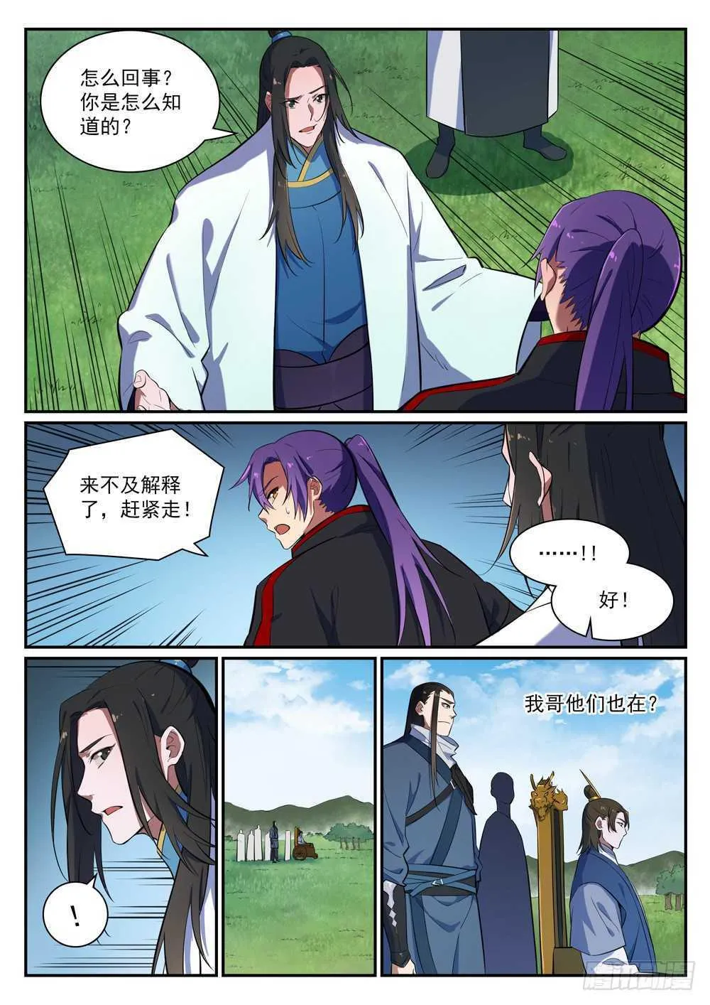 百炼成神漫画,第401话 盘根错节1图