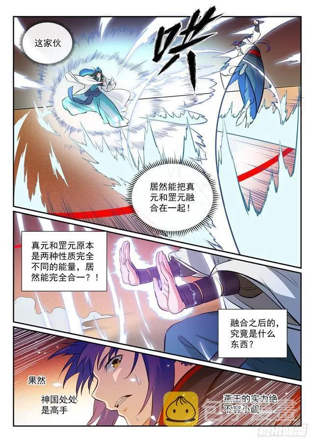 百炼成神漫画,第366话 势均力敌1图