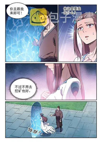 百炼成神免费听全集漫画,第603话 孤立无援2图