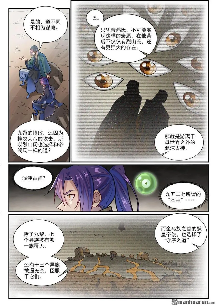 百炼成神小说全集免费阅读漫画,第1191回 終焉之道5图