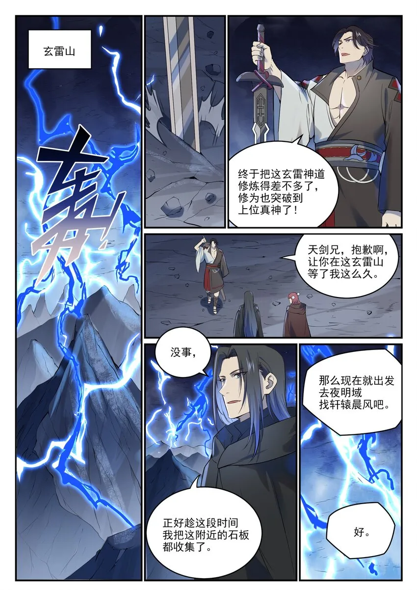 百炼成神漫画,第980话 夜明神城2图