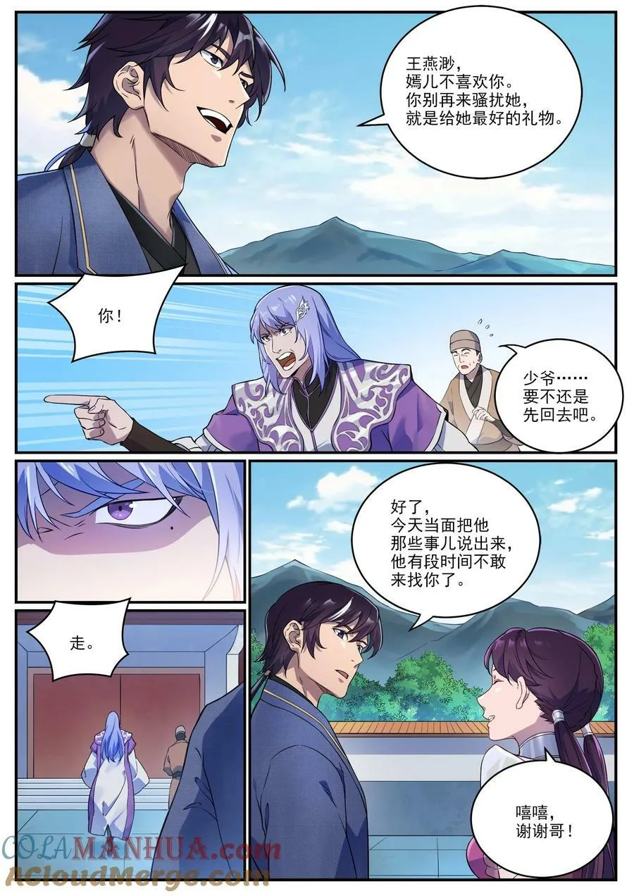 百炼成神第二季在线观看完整版动漫漫画,特别篇 痴男怨兄5图