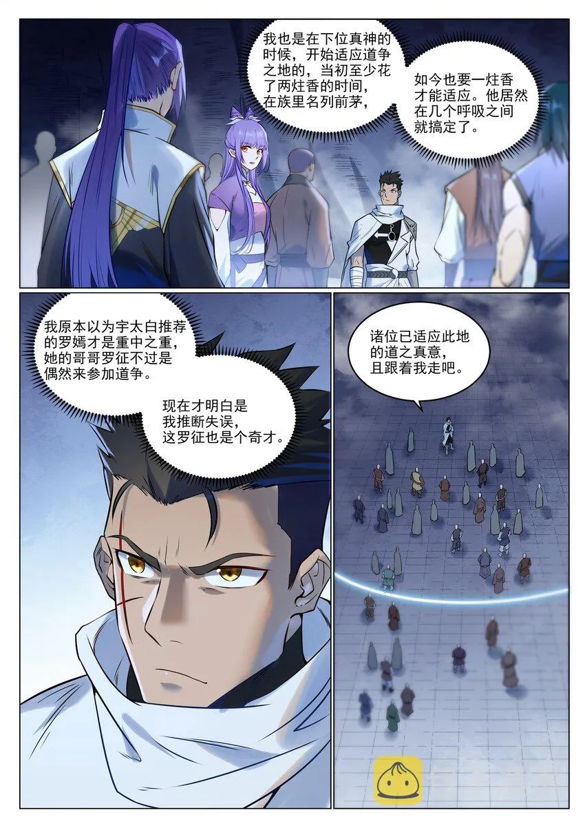 百炼成神免费听全集漫画,第945话 恶念重现5图