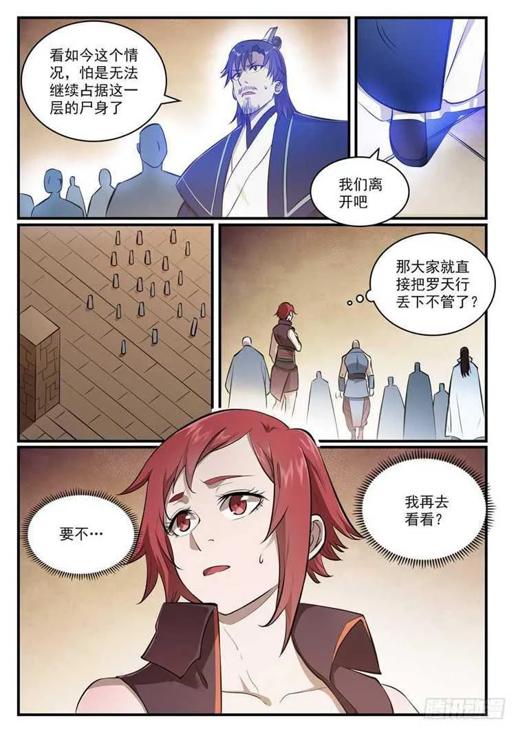 百炼成神第二季在线观看完整版动漫漫画,第431话 鸠占鹊巢2图