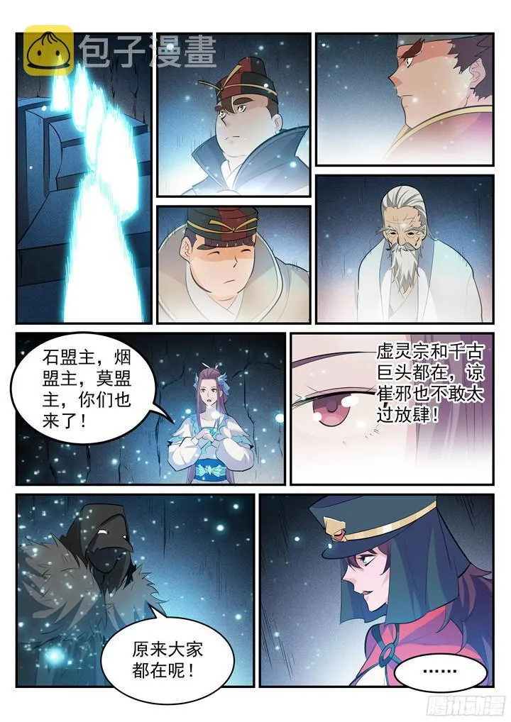 百炼成神漫画漫画,第202话 齐聚一堂5图