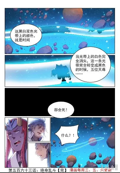 百炼成神小说全集免费阅读漫画,第563话 绝命乱斗1图