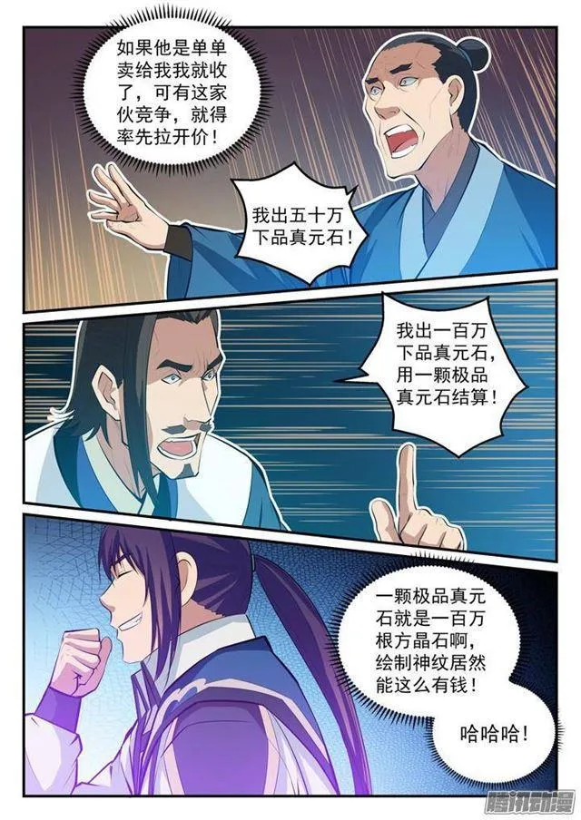 百炼成神漫画漫画,第128话 相互竞价2图