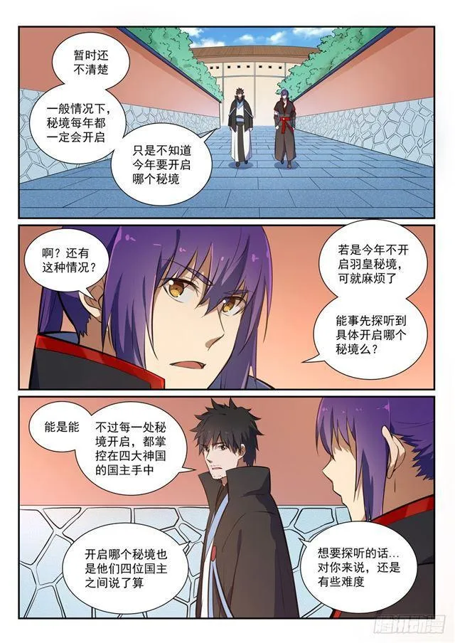 百炼成神小说全集免费阅读漫画,第367话 一脉相承3图