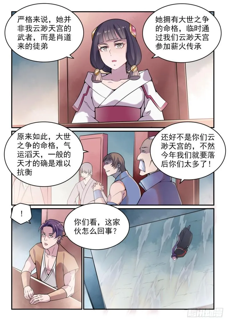 百炼成神第二季在线观看完整版动漫漫画,第519话 稍胜一筹3图