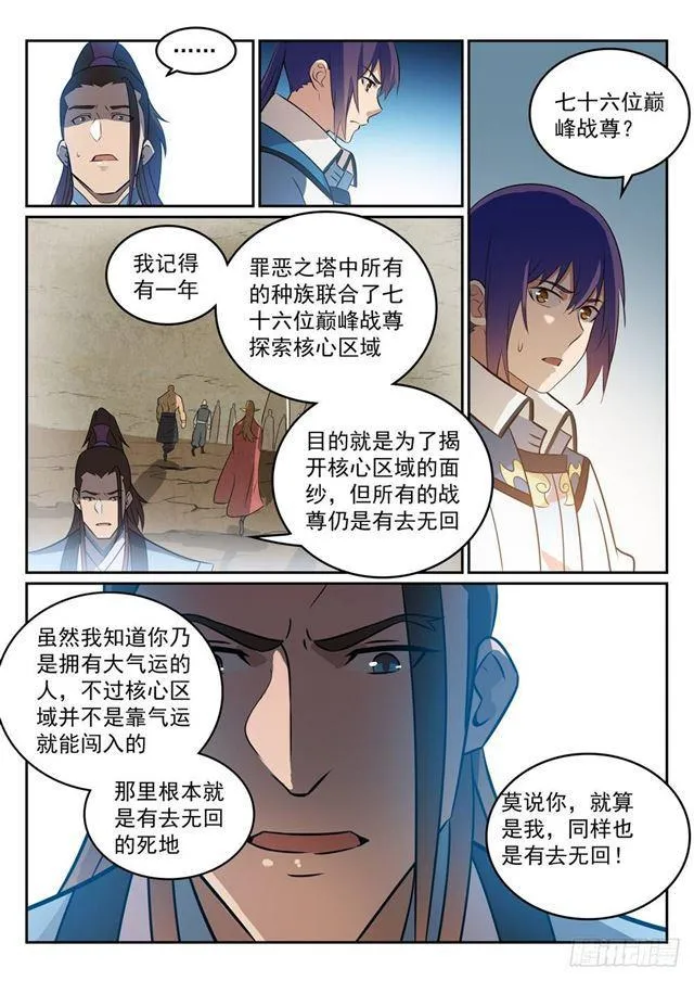 百炼成神第二季在线观看完整版动漫漫画,第274话 未识之地5图