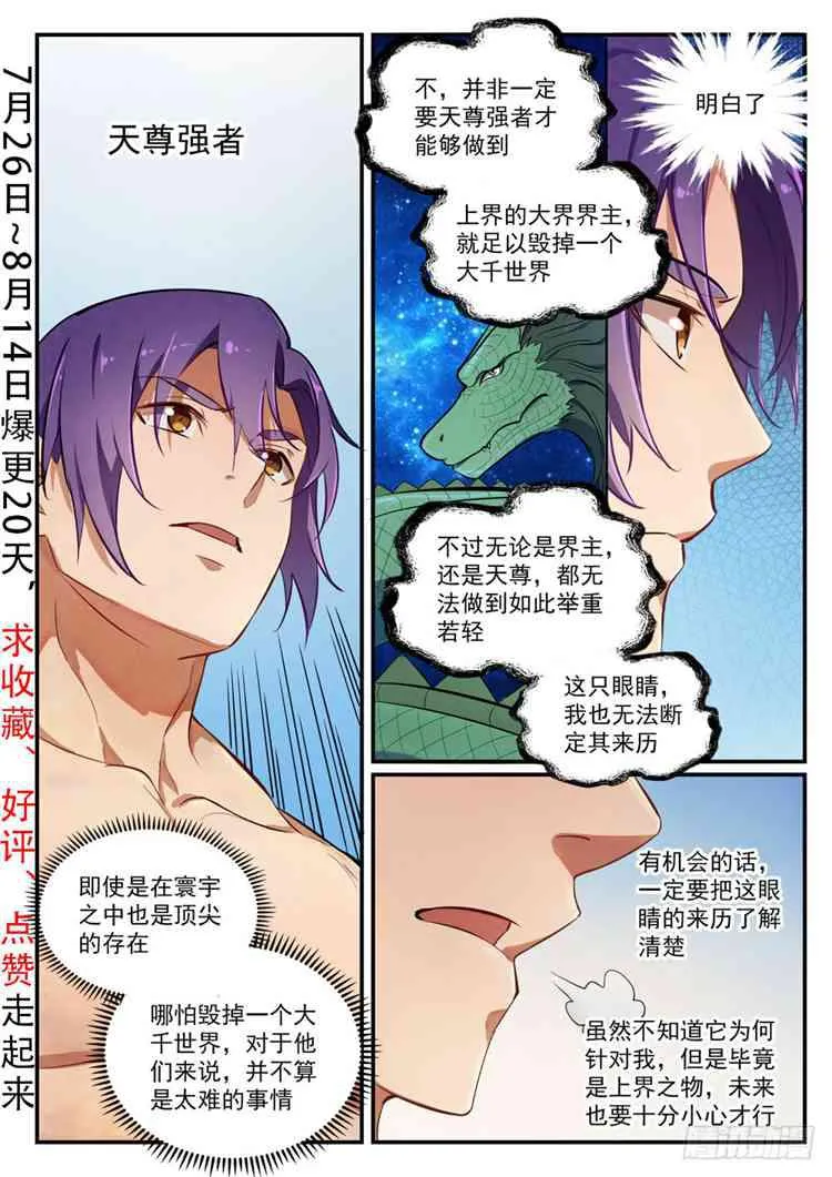 百炼成神第二季在线观看完整版动漫漫画,第422话 毕恭毕敬2图