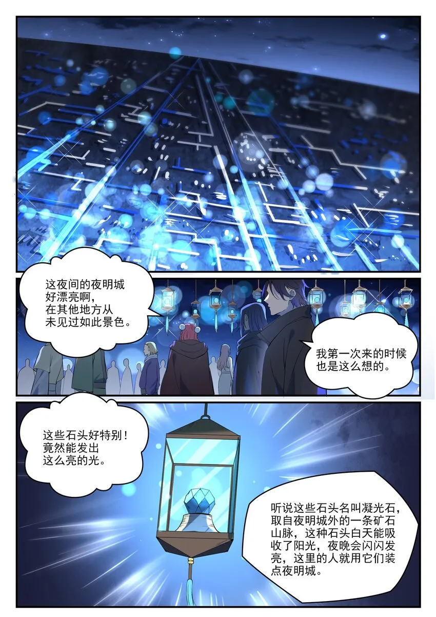 百炼成神漫画,第980话 夜明神城3图