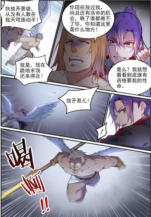 百炼成神漫画漫画,第743话 厚此薄彼1图