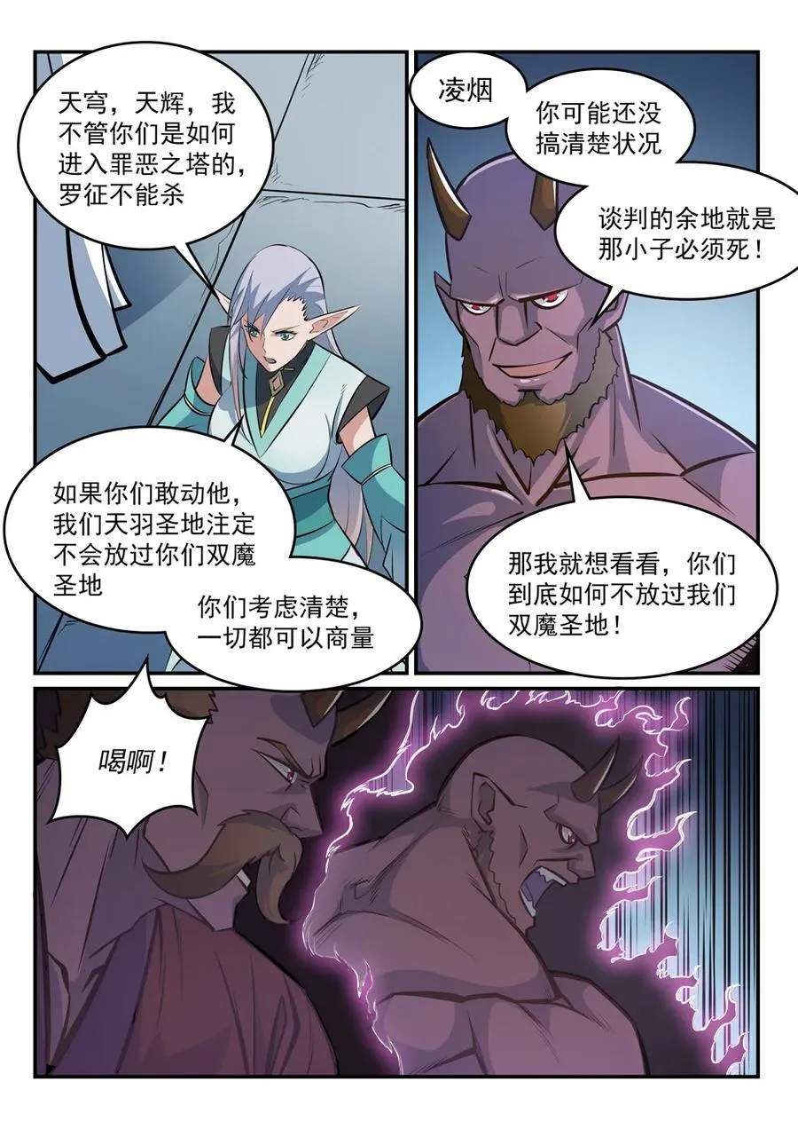 百炼成神免费听全集漫画,第258话 各自底牌1图