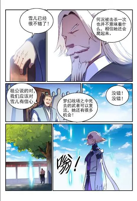 百炼成神免费听全集漫画,第762话 冲击界主5图