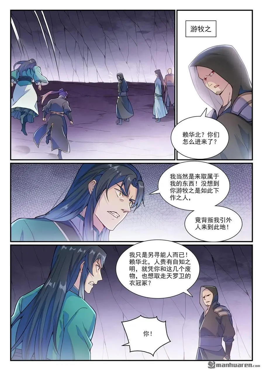 百炼成神免费听全集漫画,第1133回 衣冢恶鬼2图