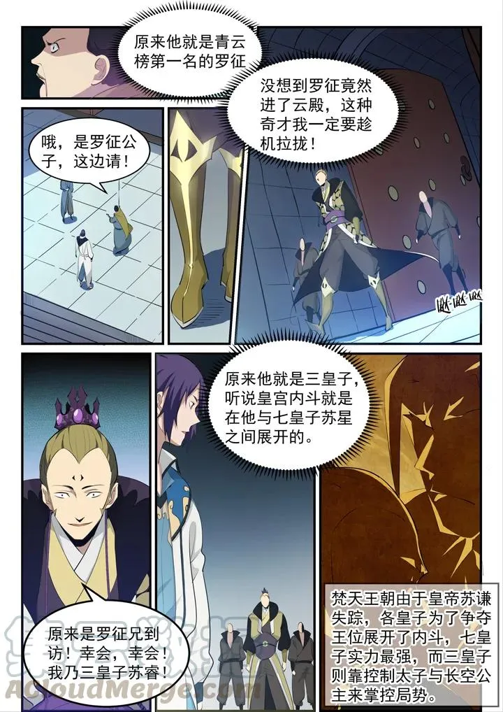 百炼成神第二季在线观看完整版动漫漫画,番外4 苏灵韵【上】4图