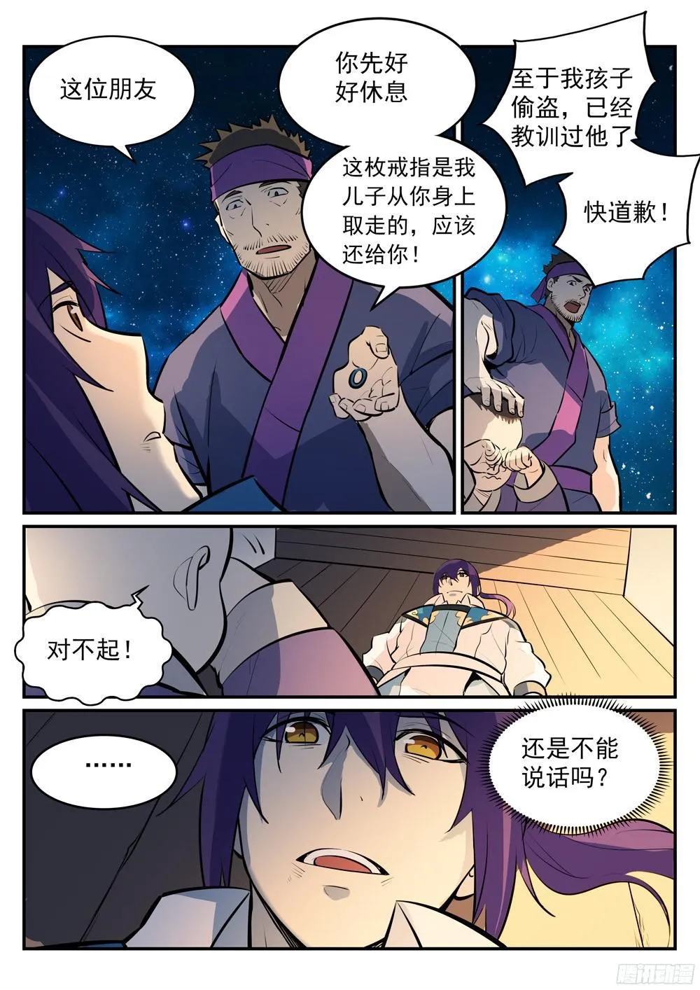 百炼成神小说全集免费阅读漫画,第219话 魔族牧场5图