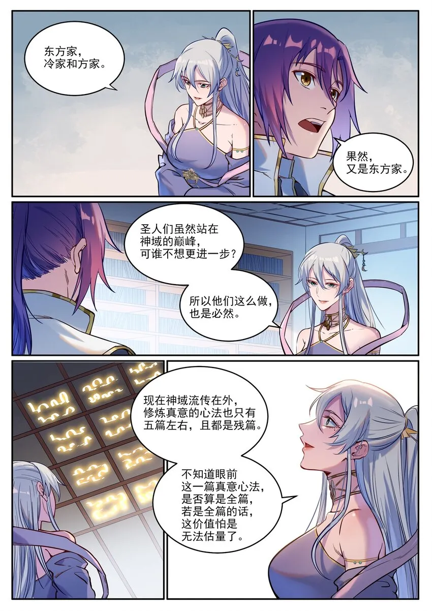 百炼成神小说全集免费阅读漫画,第926话 稀世天才4图