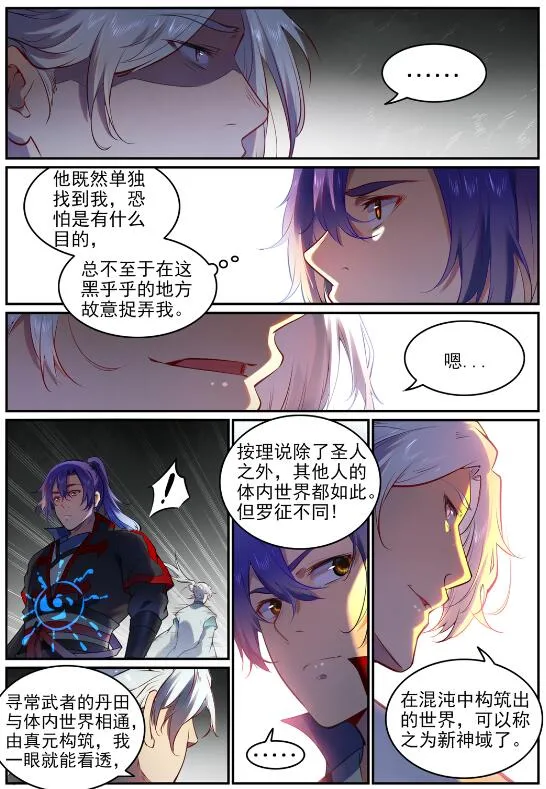 百炼成神免费听全集漫画,第751话 会面鸠圣3图