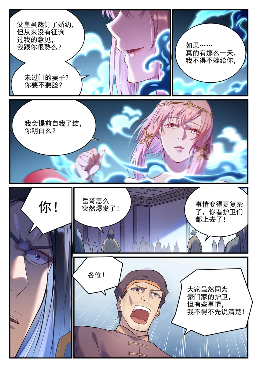 百炼成神免费听全集漫画,第877话 积怨成怒5图