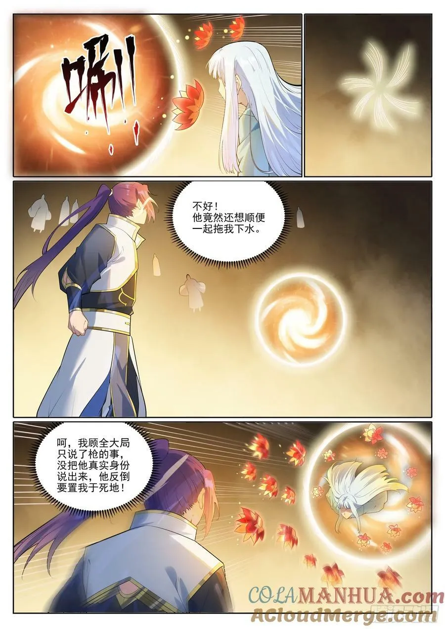 百炼成神第二季在线观看完整版动漫漫画,第1059话 原形毕露4图