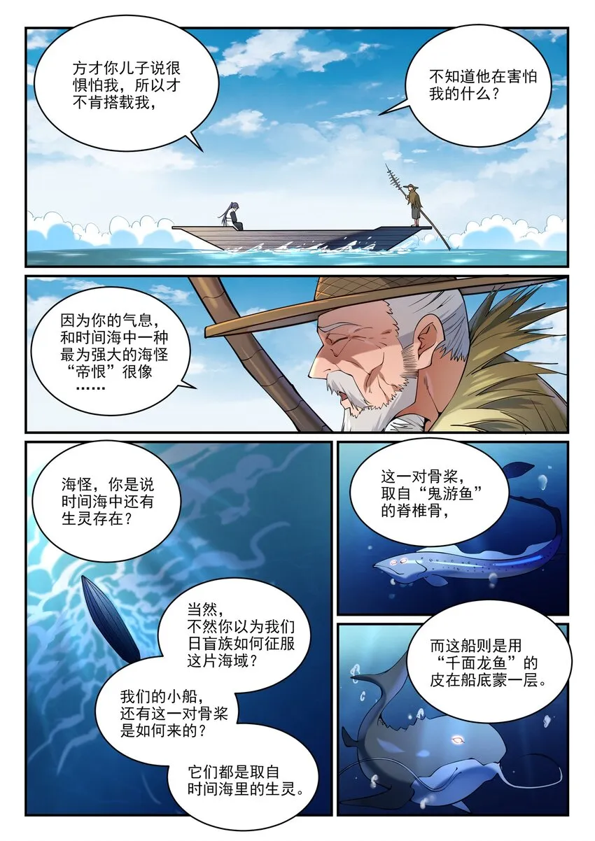 百炼成神漫画漫画,第867话 时间之海5图