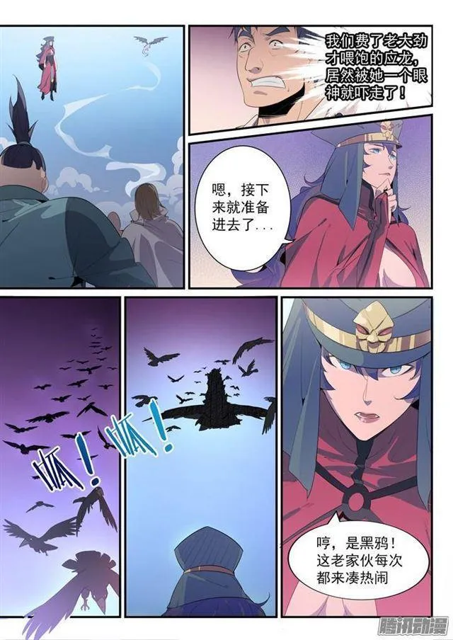 百炼成神漫画漫画,第134话 争先恐后3图