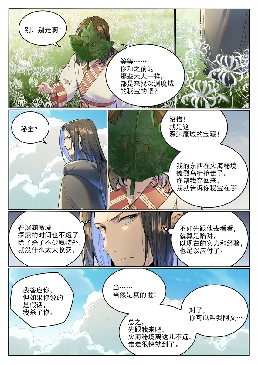 百炼成神免费听全集漫画,第1017话 火海秘境3图