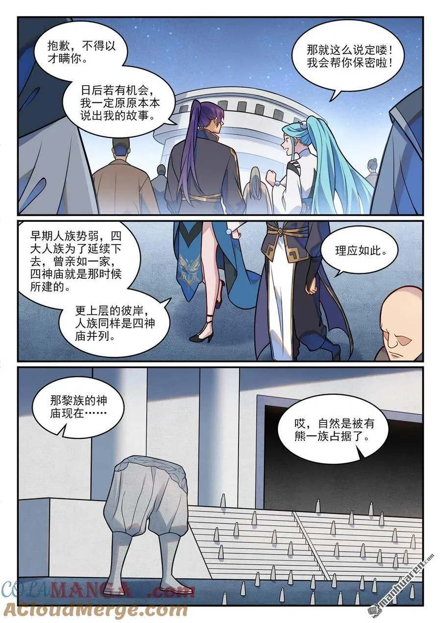 百炼成神漫画,第1198回 天宮福利5图