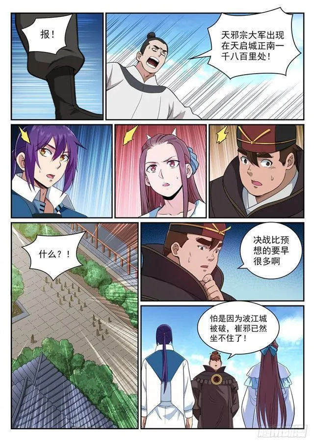 百炼成神漫画漫画,第338话 决战天启城1图