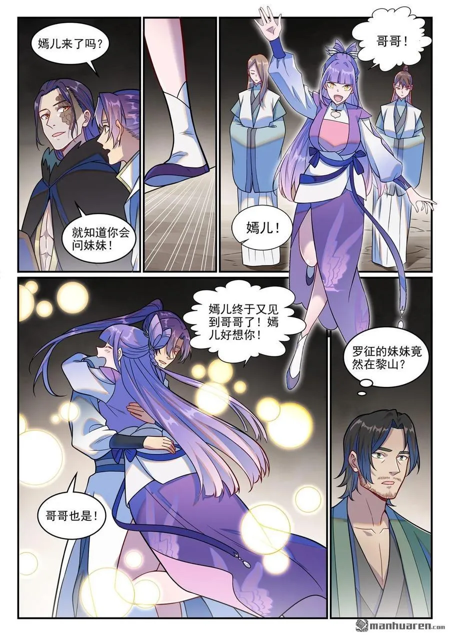 百炼成神小说全集免费阅读漫画,第1248回 再度重逢5图