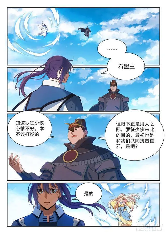 百炼成神免费听全集漫画,第333话 重整旗鼓4图