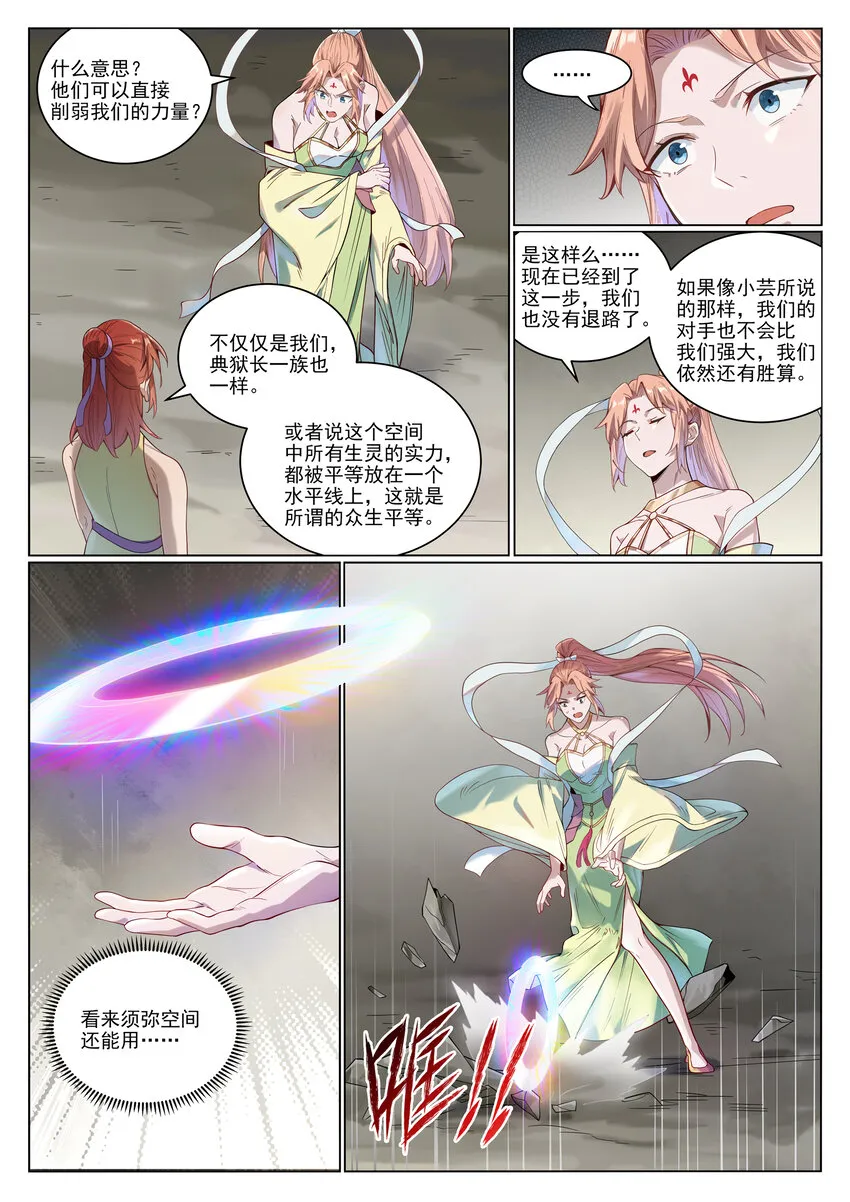 百炼成神小说全集免费阅读漫画,第1011话 众生平等5图