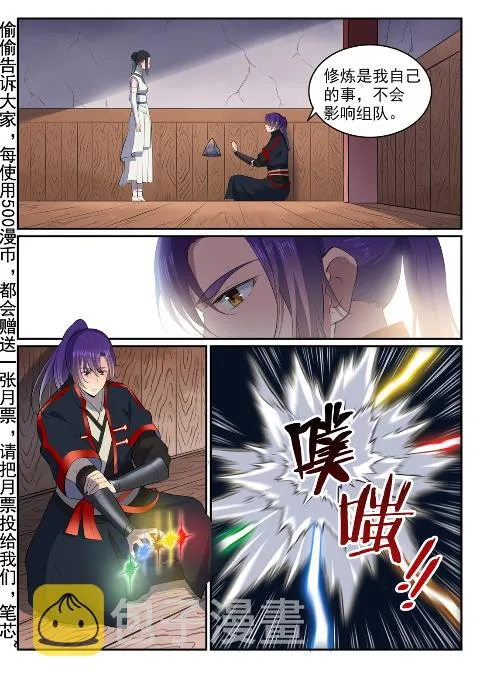 百炼成神第二季在线观看完整版动漫漫画,第606话 因果大厅2图