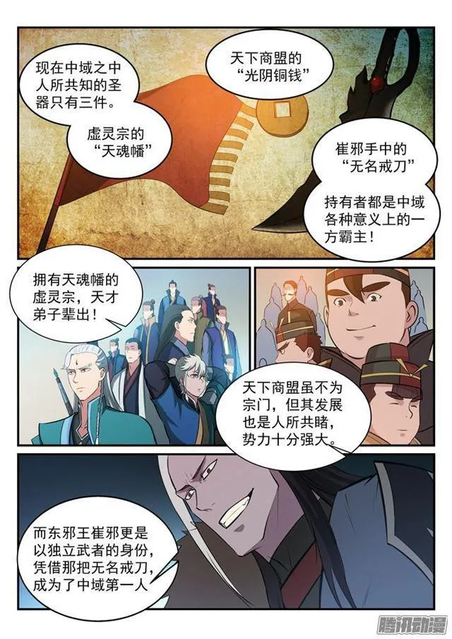 百炼成神小说全集免费阅读漫画,第173话 豪礼求婚5图