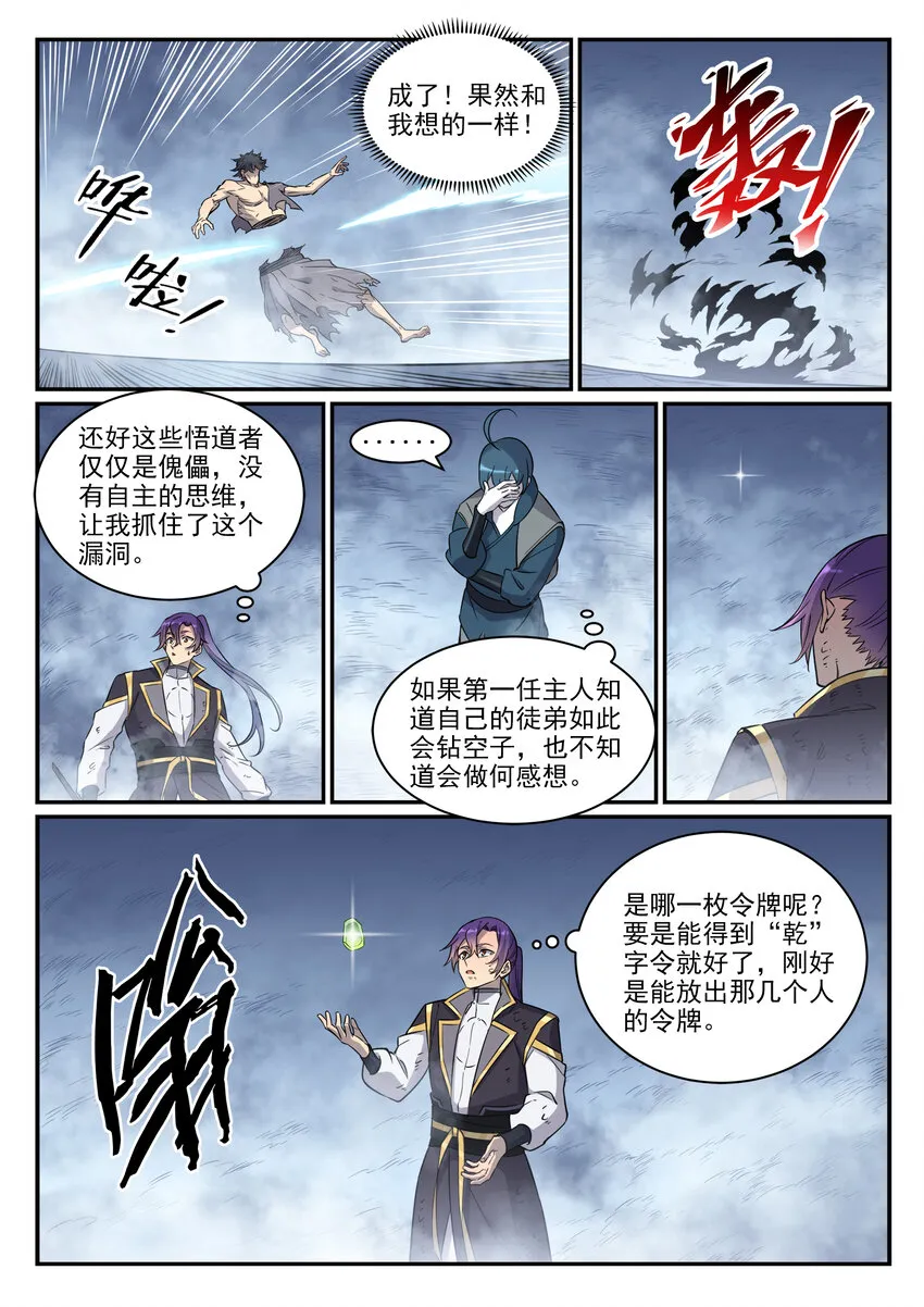 百炼成神免费听全集漫画,第815话 七转金丹3图