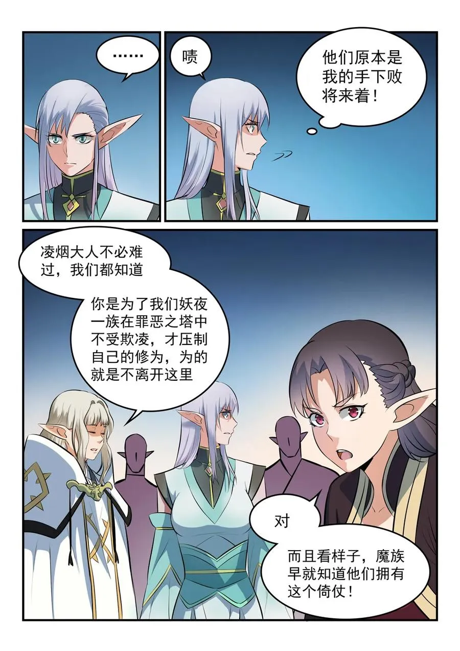 百炼成神漫画漫画,第258话 各自底牌1图