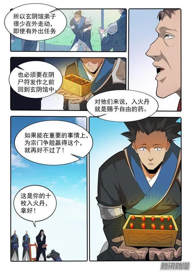 百炼成神小说全集免费阅读漫画,第167话 开幕恶战5图