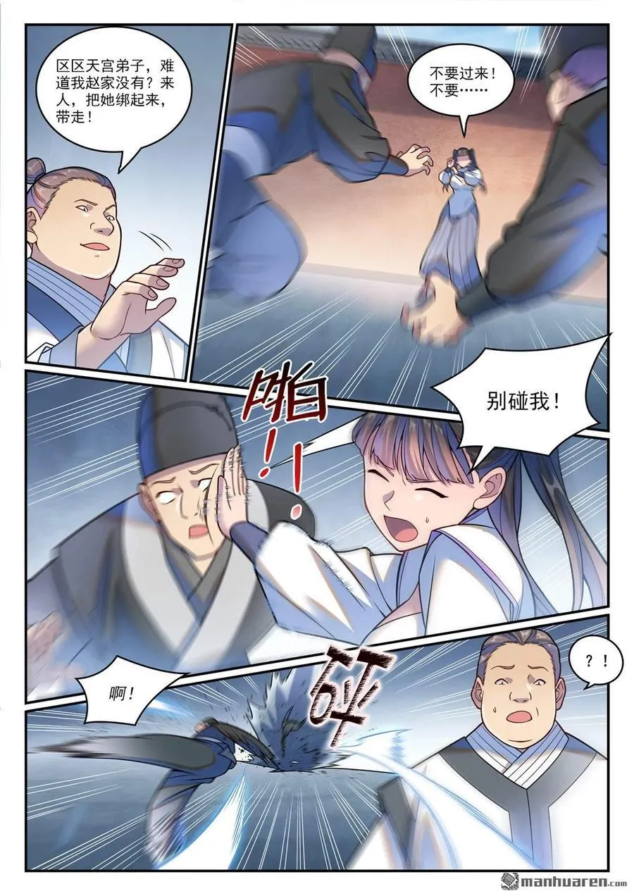 百炼成神免费听全集漫画,第1209回 英雄救美2图