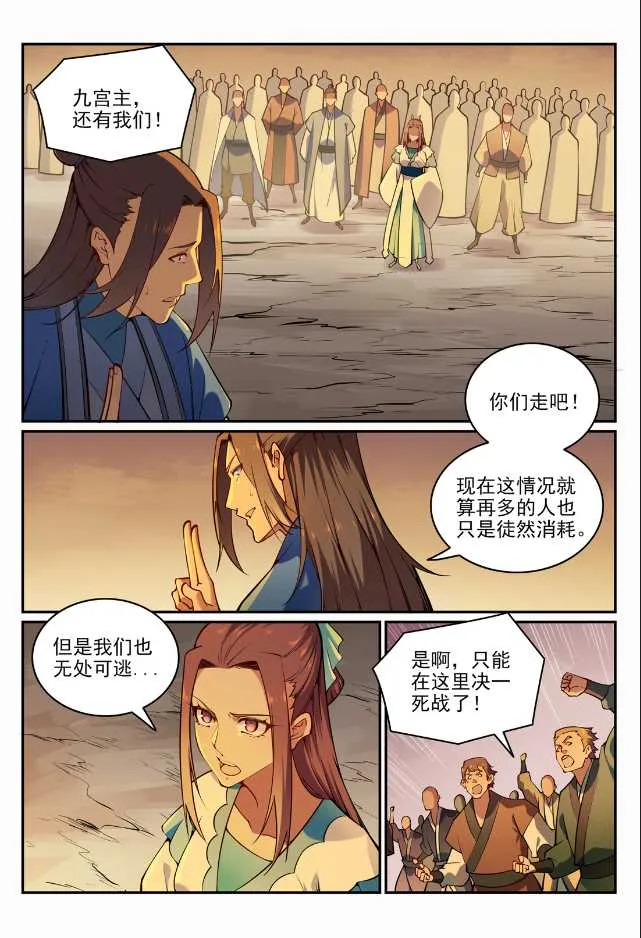 百炼成神免费听全集漫画,第705话 背水一战4图