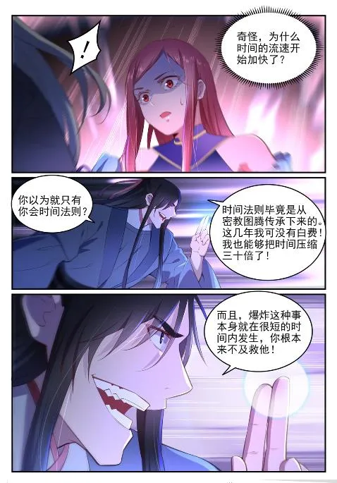 百炼成神漫画,第639话 取舍两难4图