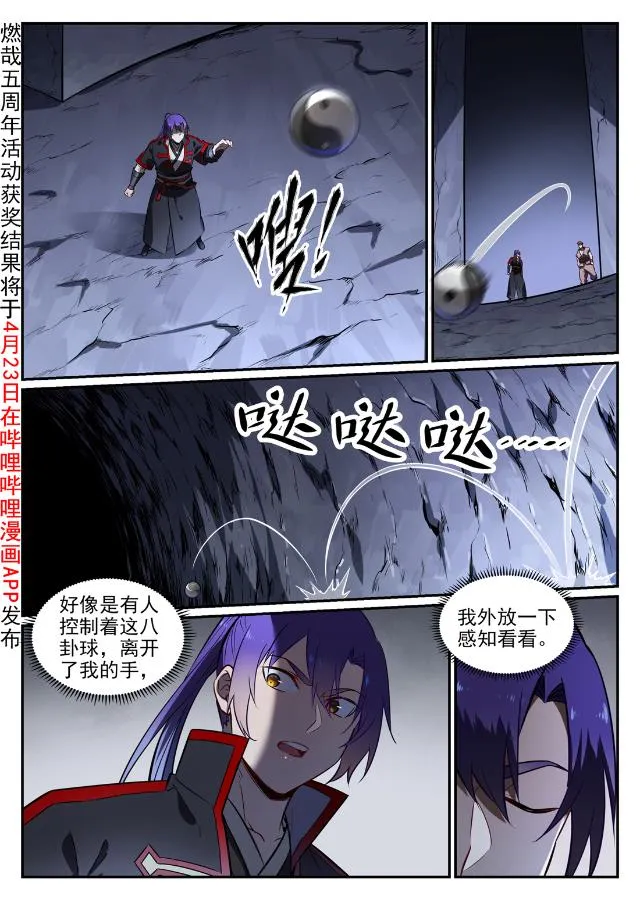 百炼成神第二季在线观看完整版动漫漫画,第734话 巨石测试2图