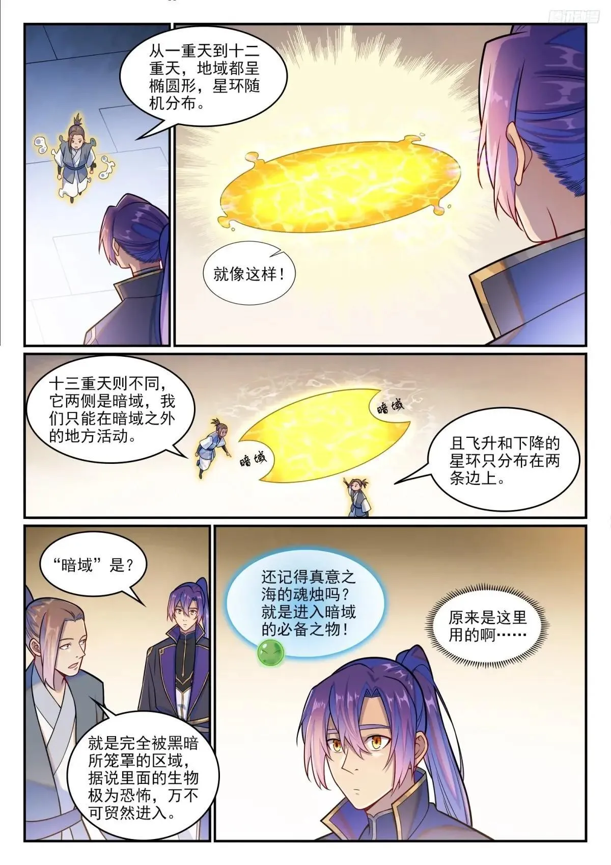 百炼成神免费听全集漫画,第1223话 耳鼠拍卖3图