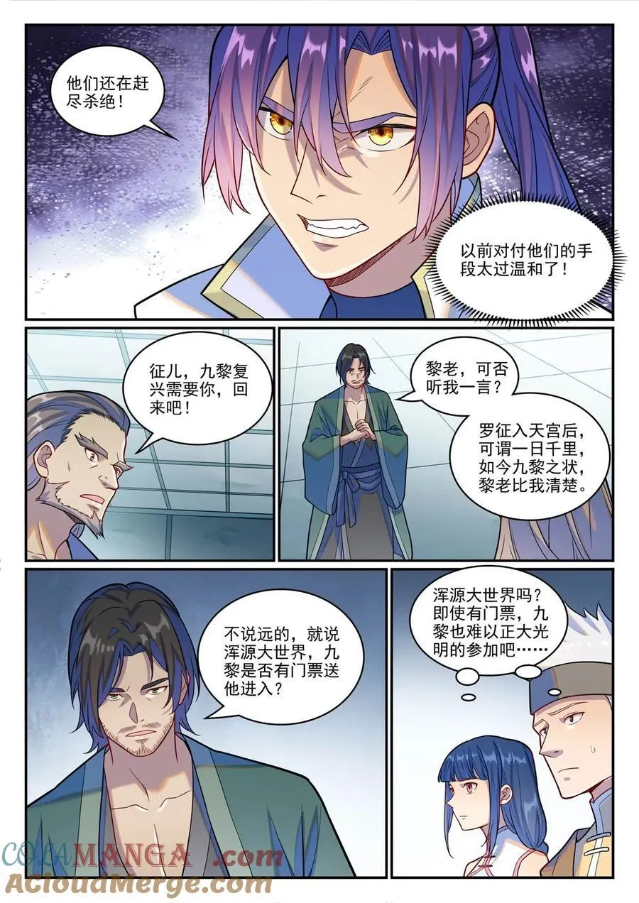 百炼成神第二季在线观看完整版动漫漫画,第1244回 池義求見3图